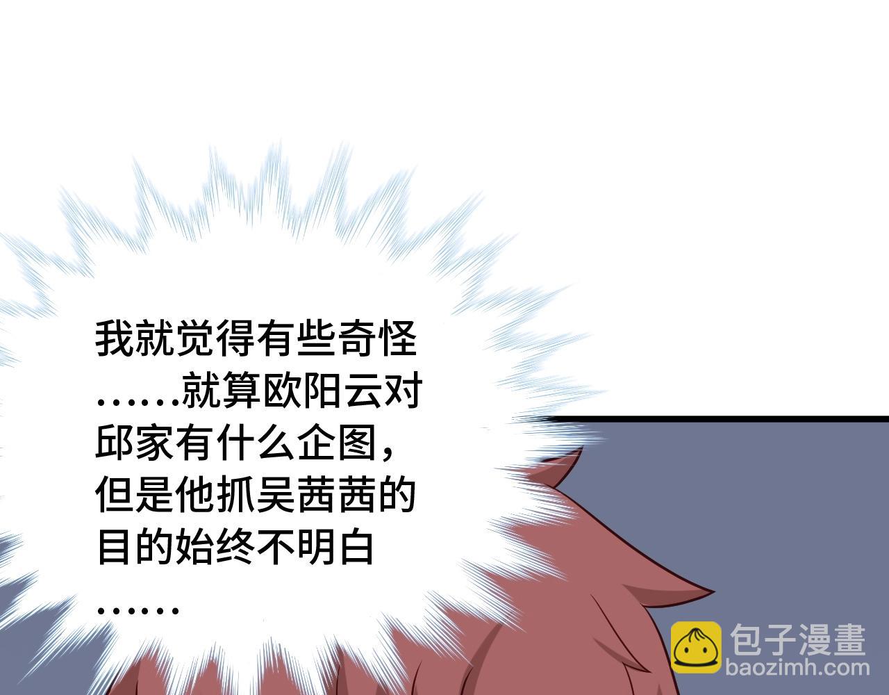 🍲最强修仙系统 第81话 飞升的怎么是敌人 第4页