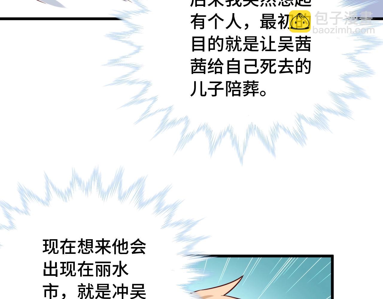 🍲最强修仙系统 第81话 飞升的怎么是敌人 第6页