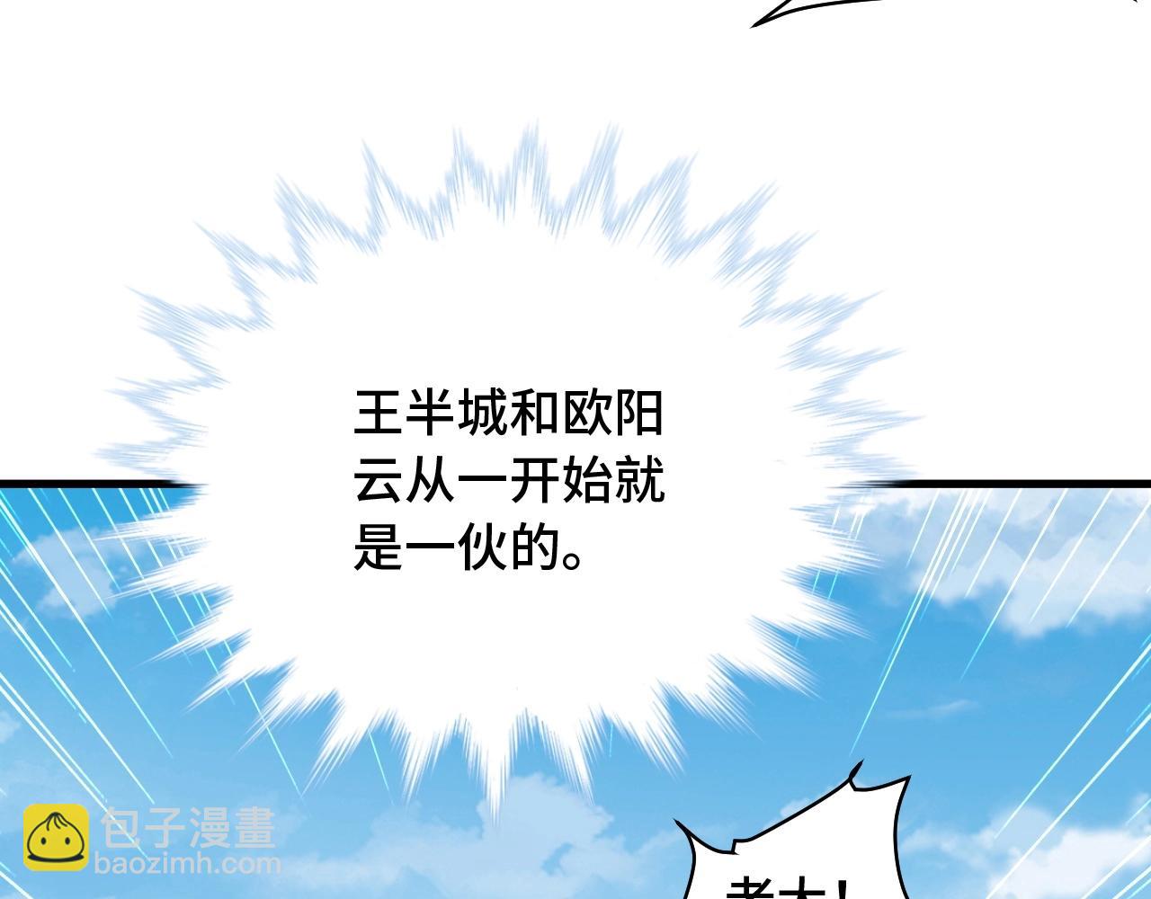 🍲最强修仙系统 第81话 飞升的怎么是敌人 第8页