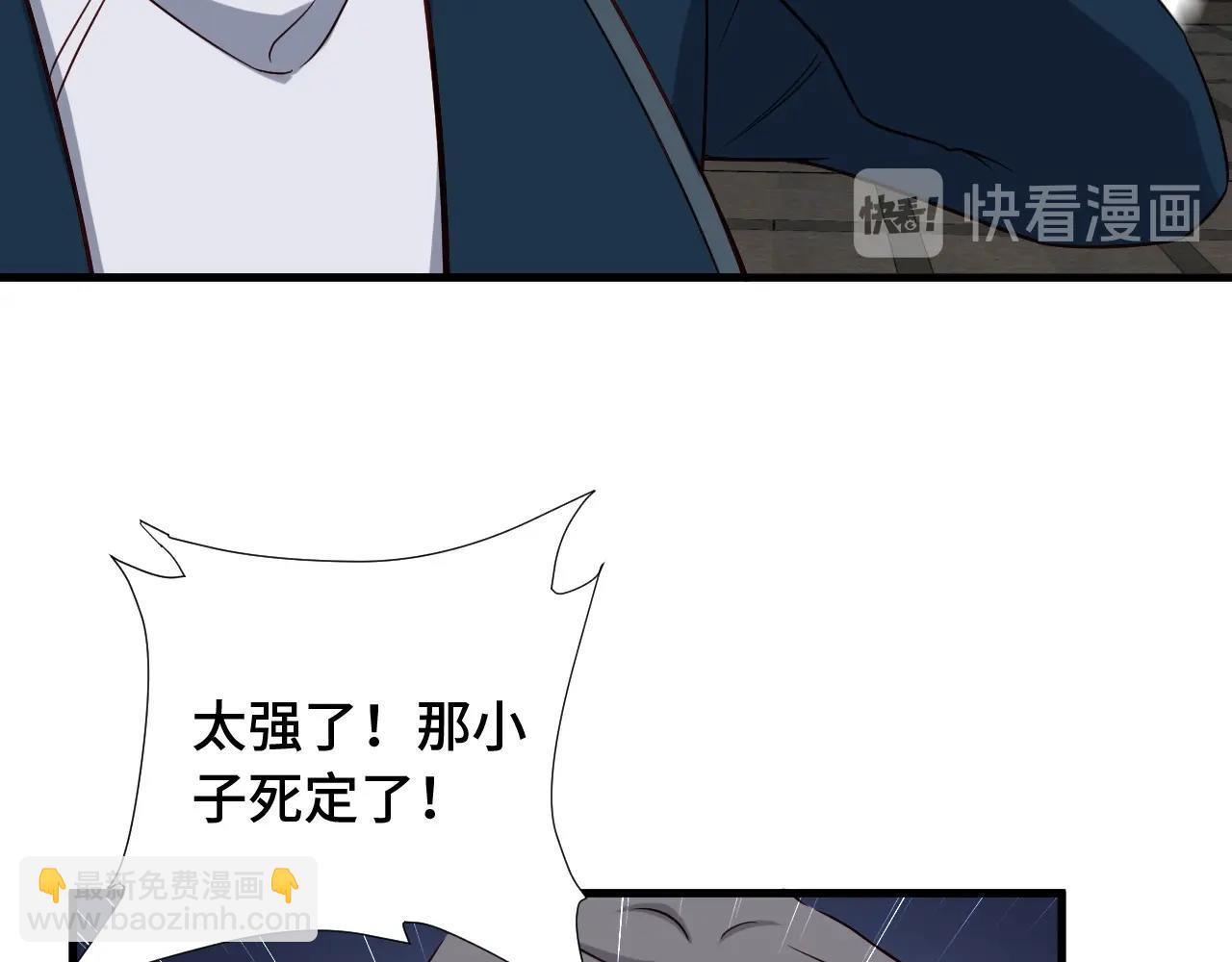 🍲最强修仙系统 第83话 兄弟的力量才是真力量 第24页