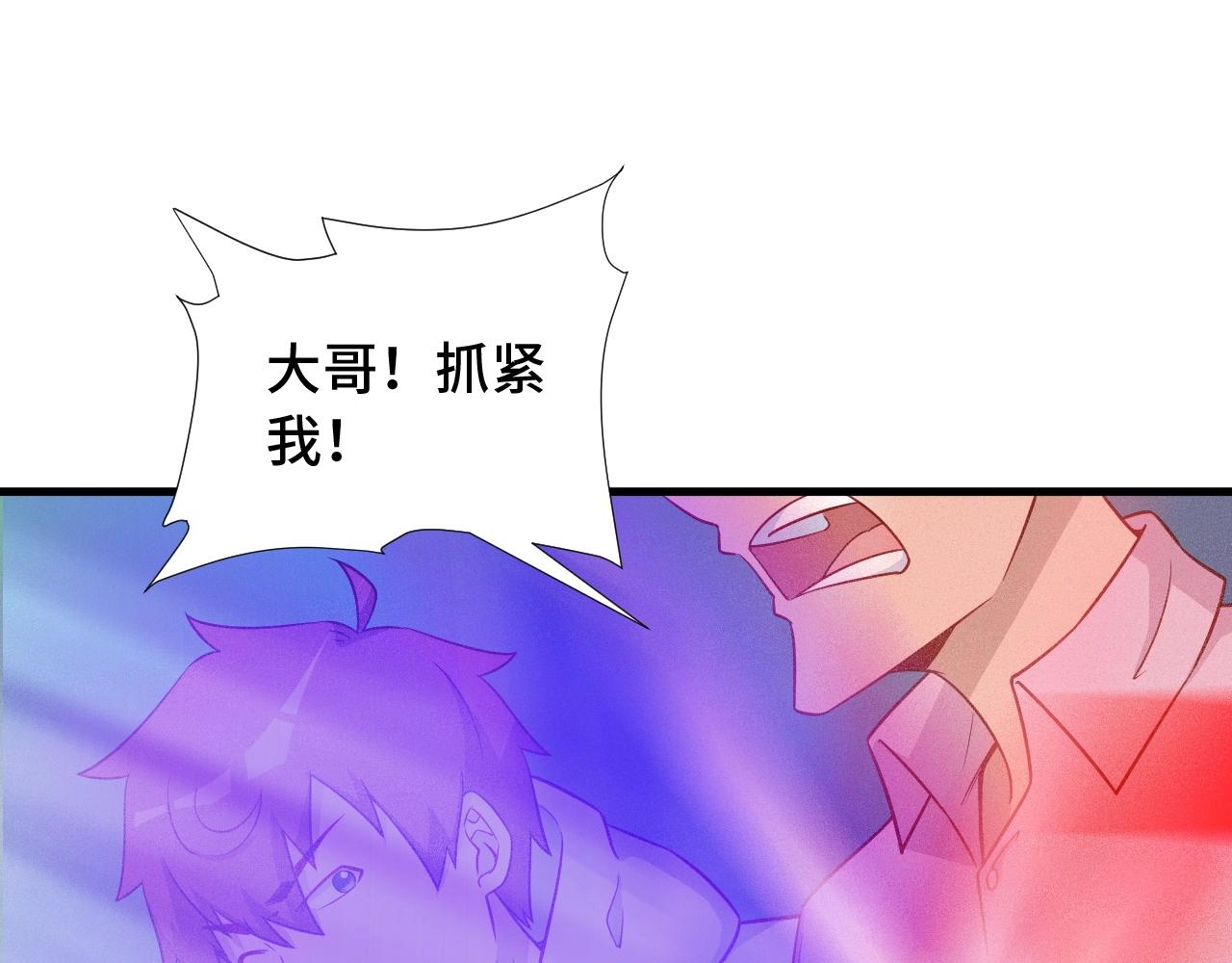 🍲最强修仙系统 第83话 兄弟的力量才是真力量 第27页