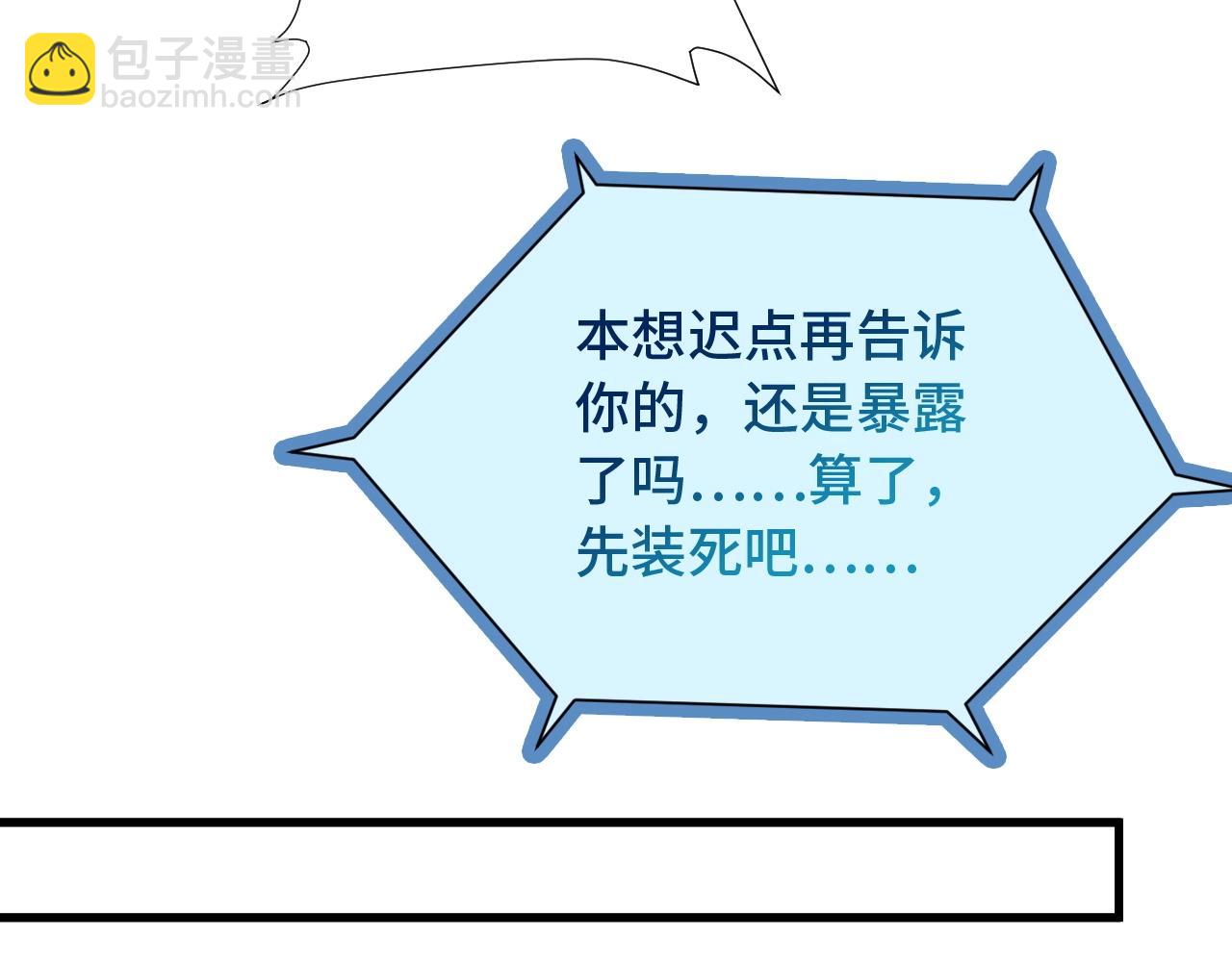 🍲最强修仙系统 第85话 似乎找到了秘密的关键 第14页