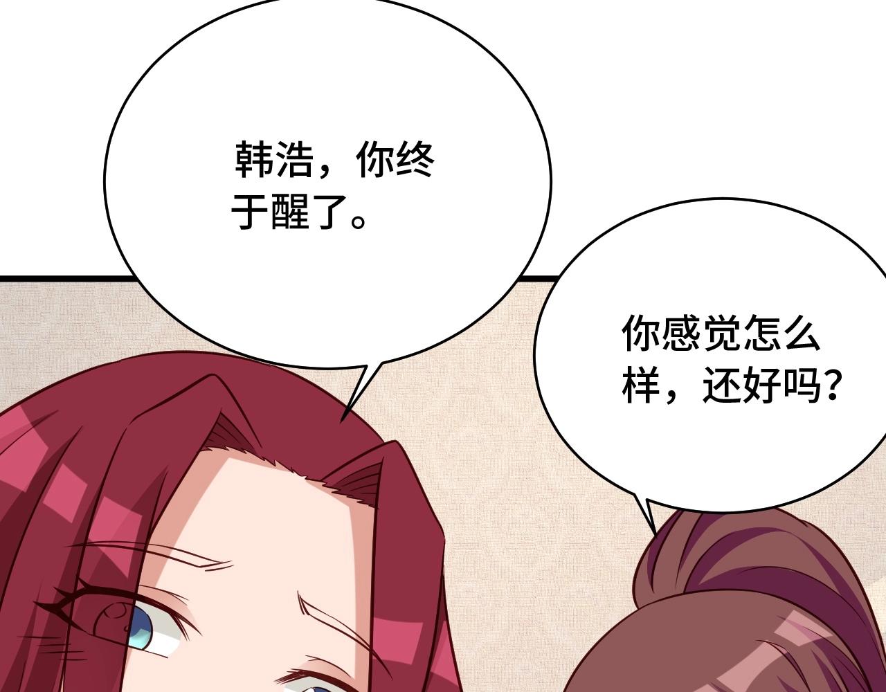 🍲最强修仙系统 第85话 似乎找到了秘密的关键 第22页