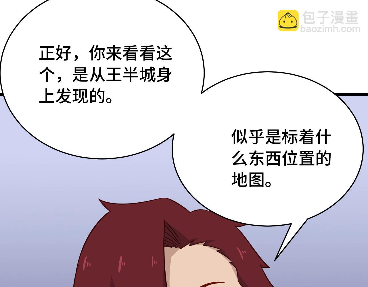 🍲最强修仙系统 第85话 似乎找到了秘密的关键 第41页