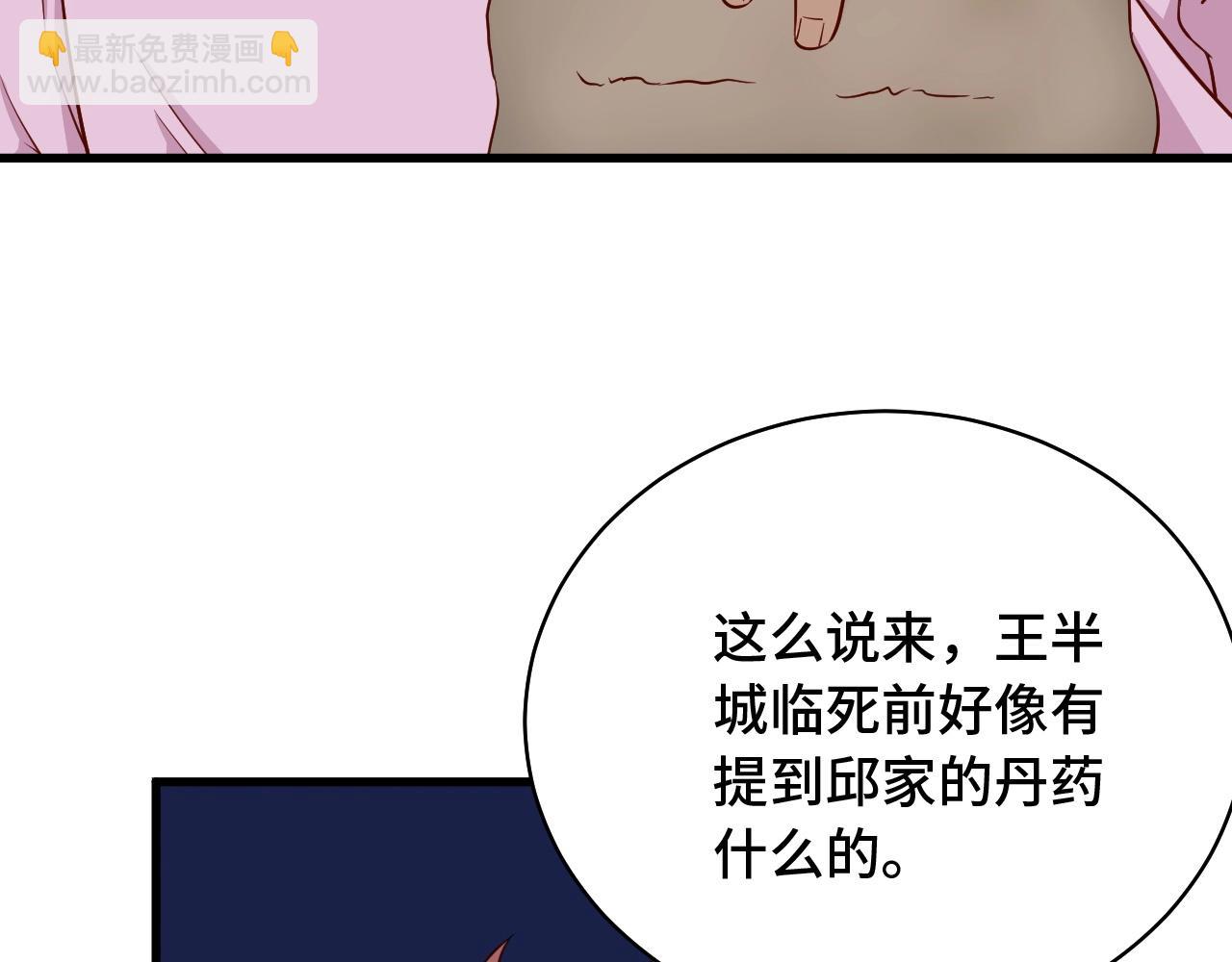 🍲最强修仙系统 第85话 似乎找到了秘密的关键 第43页