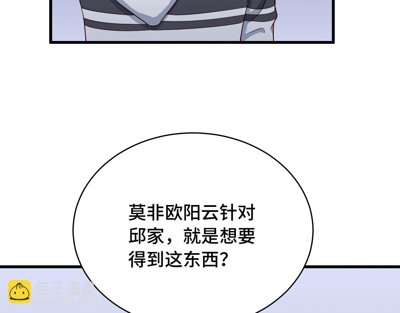 🍲最强修仙系统 第85话 似乎找到了秘密的关键 第45页