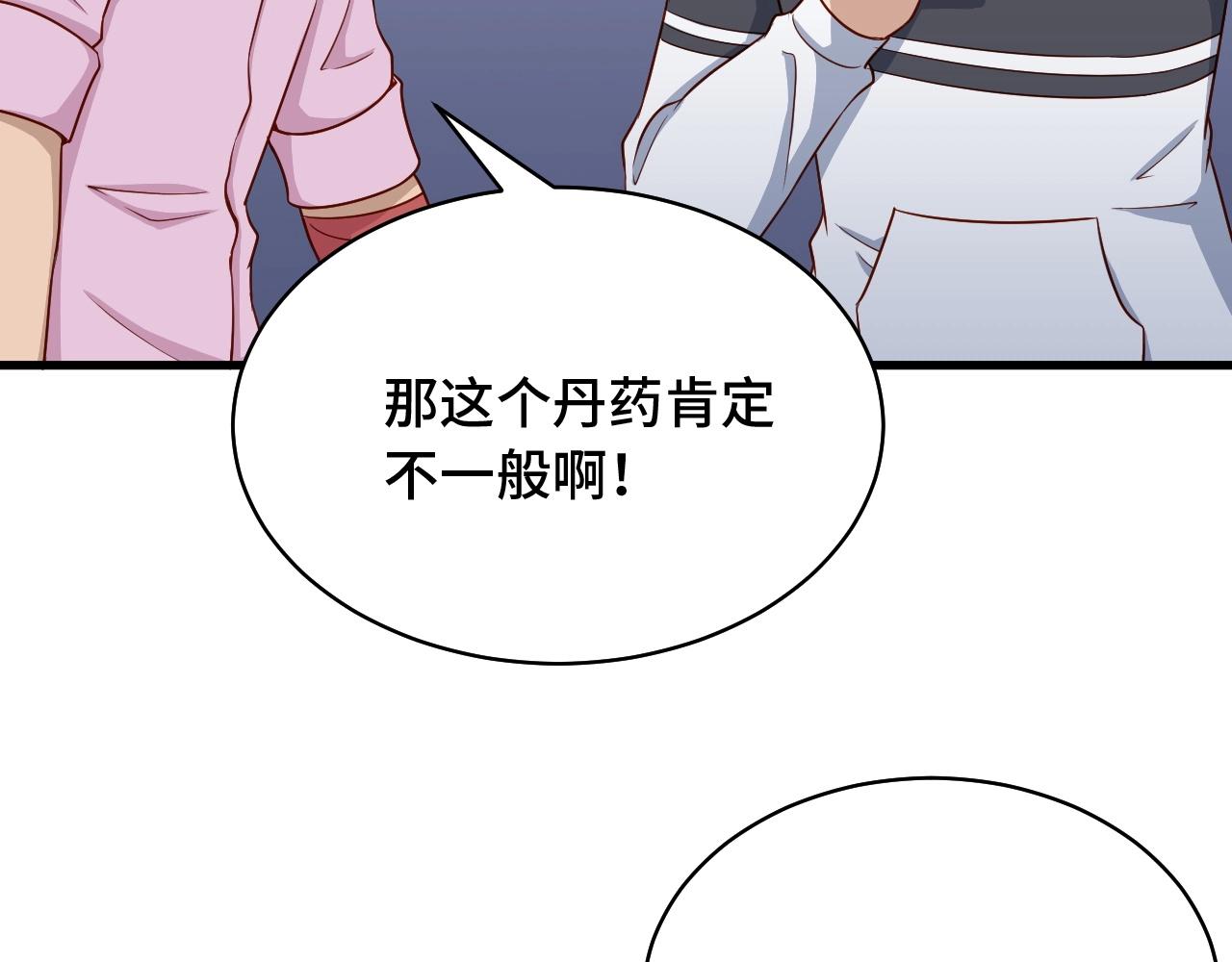 🍲最强修仙系统 第85话 似乎找到了秘密的关键 第47页