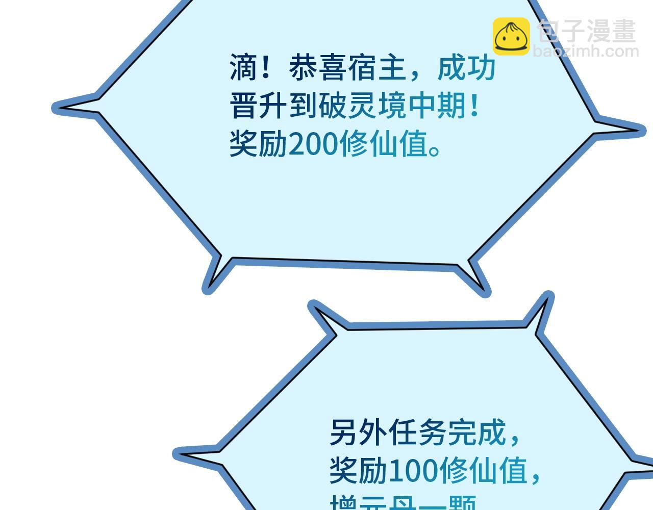 🍲最强修仙系统 第85话 似乎找到了秘密的关键 第8页