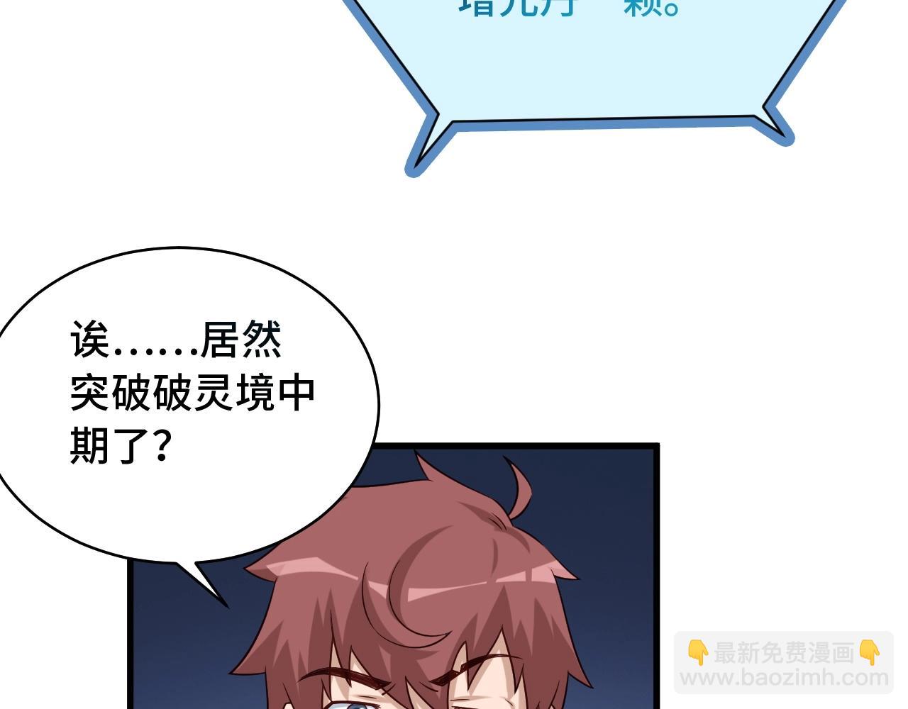 🍲最强修仙系统 第85话 似乎找到了秘密的关键 第9页
