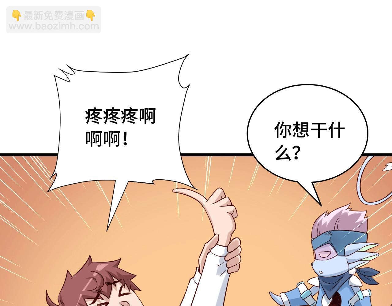 🍲最强修仙系统 第87话 我有欧皇血脉 第25页