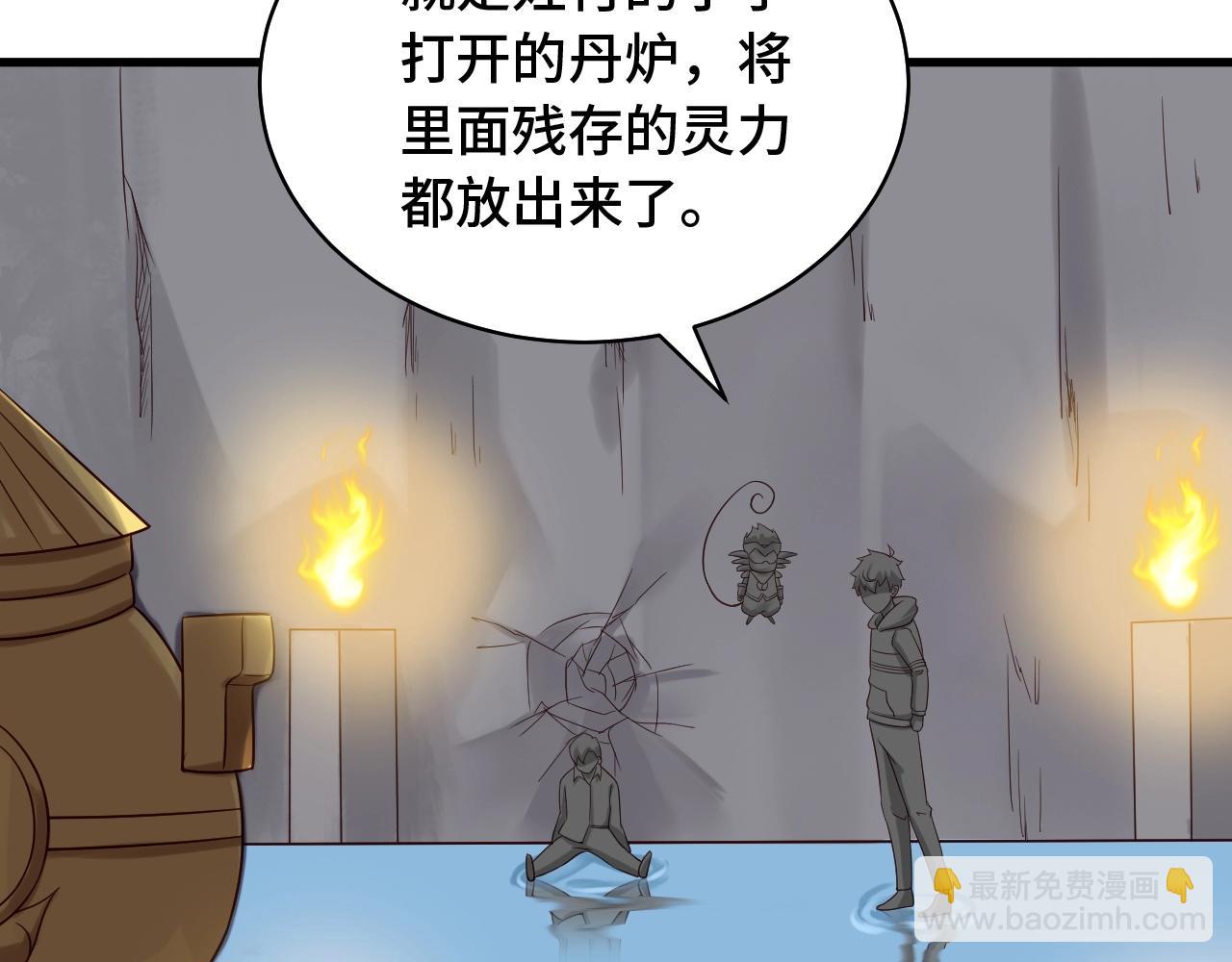 🍲最强修仙系统 第87话 我有欧皇血脉 第32页