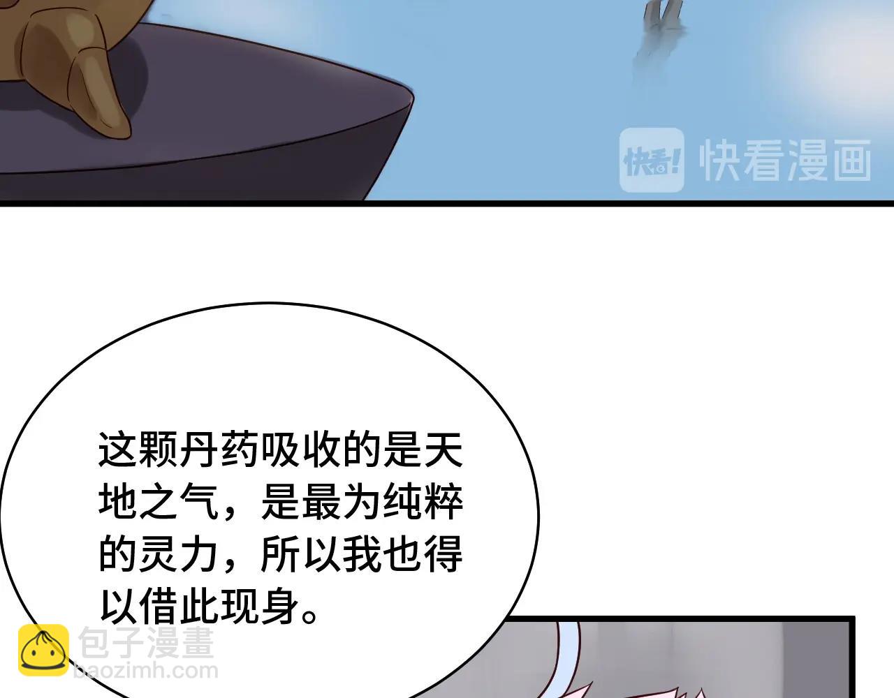 🍲最强修仙系统 第87话 我有欧皇血脉 第33页