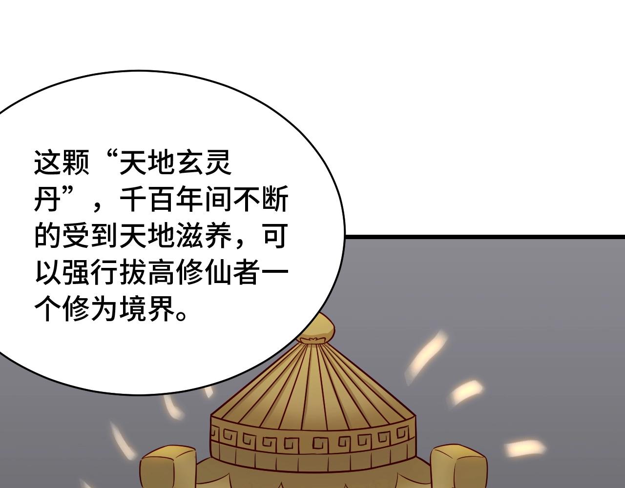 🍲最强修仙系统 第87话 我有欧皇血脉 第36页