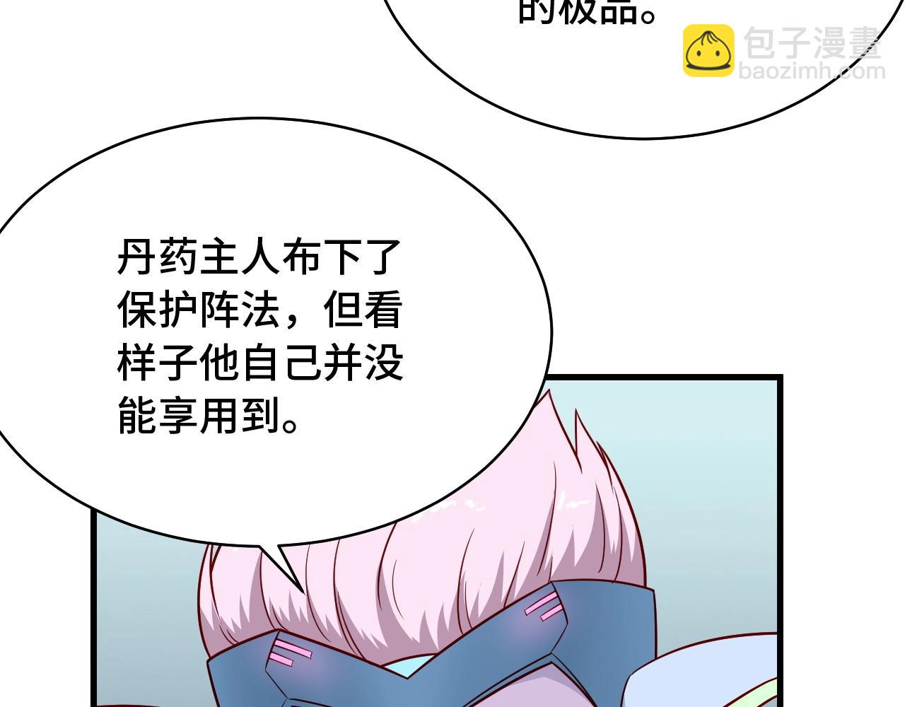 🍲最强修仙系统 第87话 我有欧皇血脉 第38页