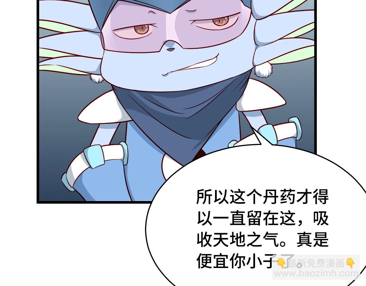 🍲最强修仙系统 第87话 我有欧皇血脉 第39页