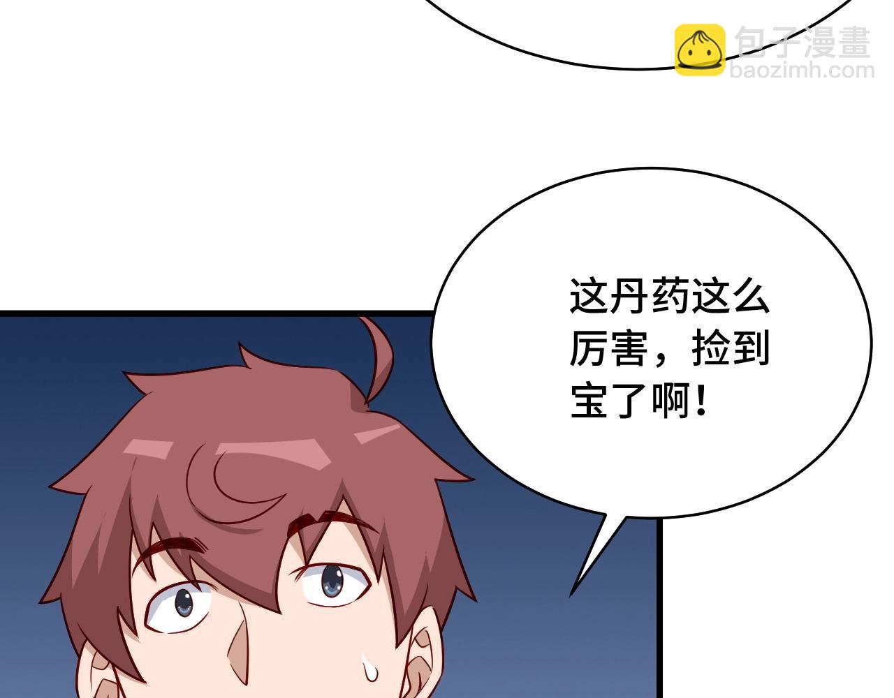 🍲最强修仙系统 第87话 我有欧皇血脉 第40页