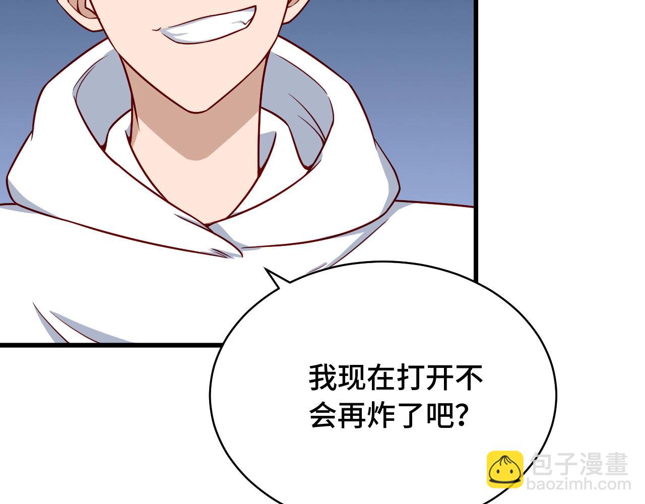 🍲最强修仙系统 第87话 我有欧皇血脉 第41页