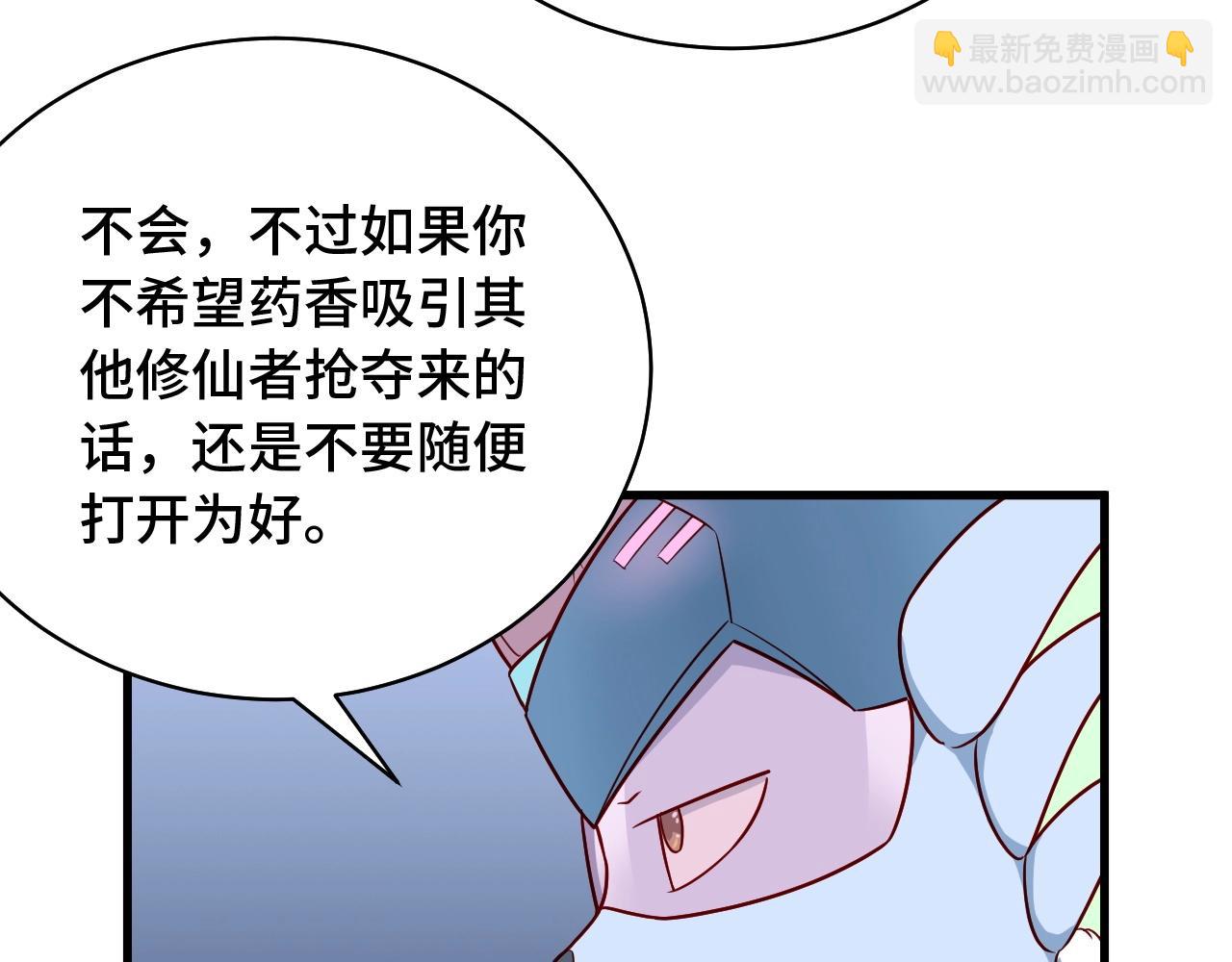 🍲最强修仙系统 第87话 我有欧皇血脉 第42页