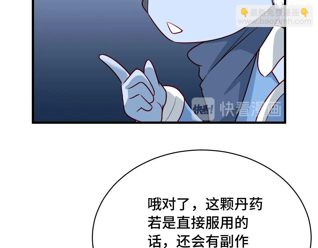 🍲最强修仙系统 第87话 我有欧皇血脉 第43页