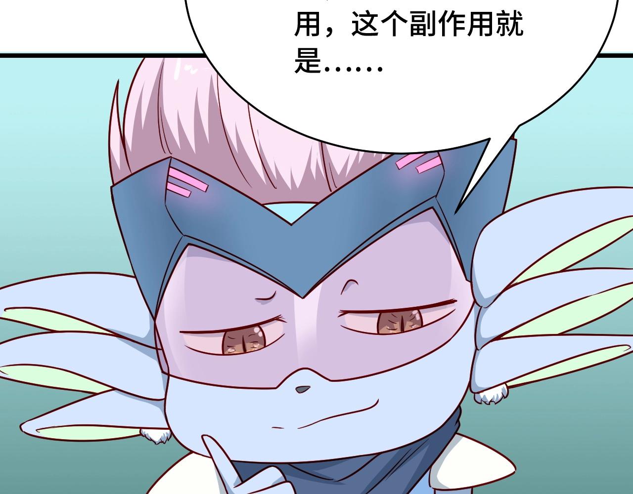 🍲最强修仙系统 第87话 我有欧皇血脉 第44页