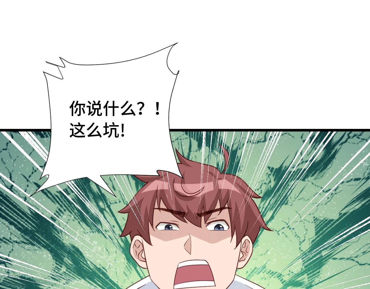 🍲最强修仙系统 第87话 我有欧皇血脉 第48页