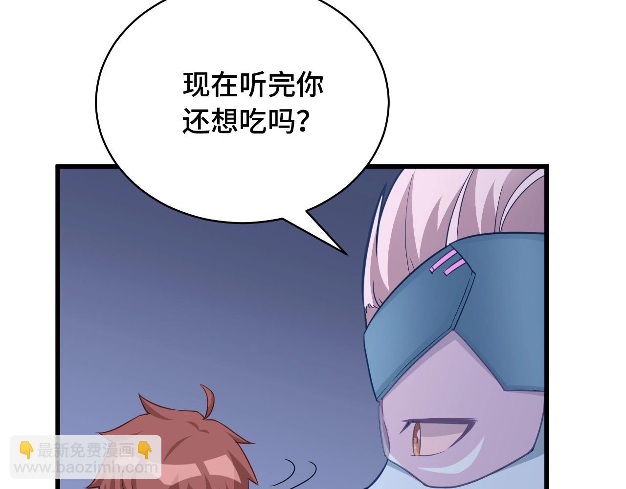 🍲最强修仙系统 第87话 我有欧皇血脉 第50页