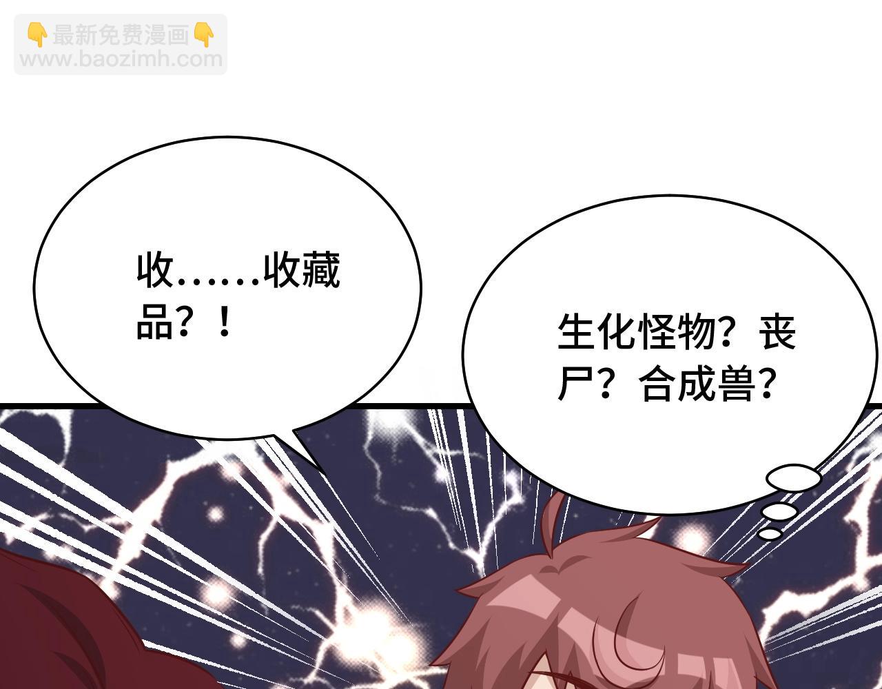 🍲最强修仙系统 第89话 这萝莉是你妈？ 第29页