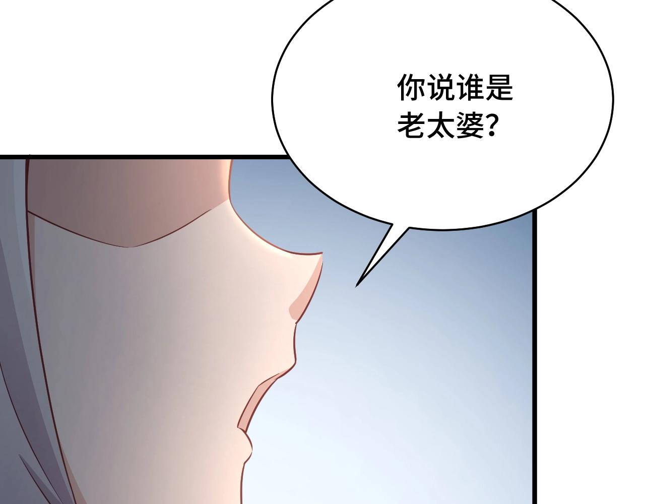🍲最强修仙系统 第89话 这萝莉是你妈？ 第45页
