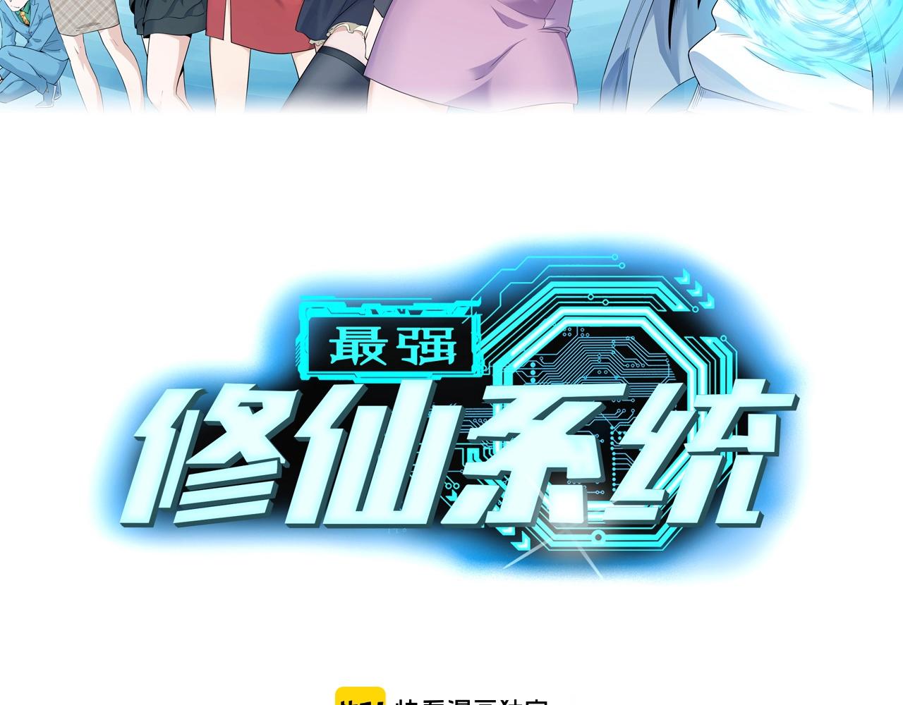 🍲最强修仙系统 第91话 主角的鄙视JPG 第2页