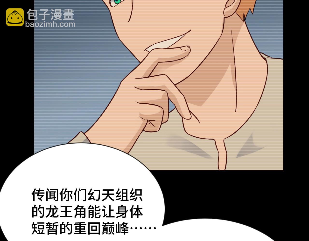 🍲最强修仙系统 第91话 主角的鄙视JPG 第21页