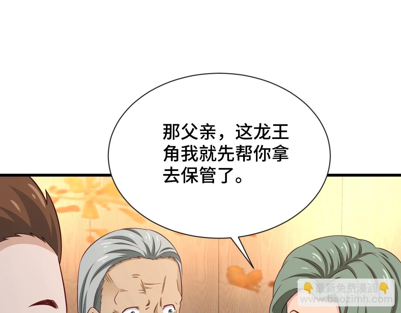 🍲最强修仙系统 第91话 主角的鄙视JPG 第28页