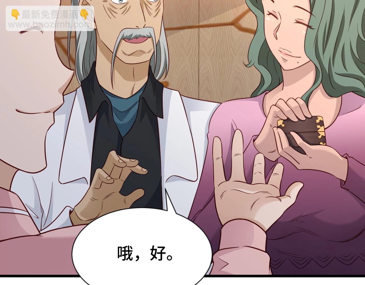 🍲最强修仙系统 第91话 主角的鄙视JPG 第29页