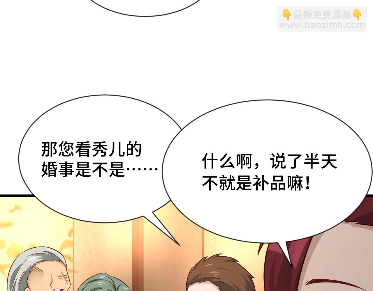 🍲最强修仙系统 第91话 主角的鄙视JPG 第30页