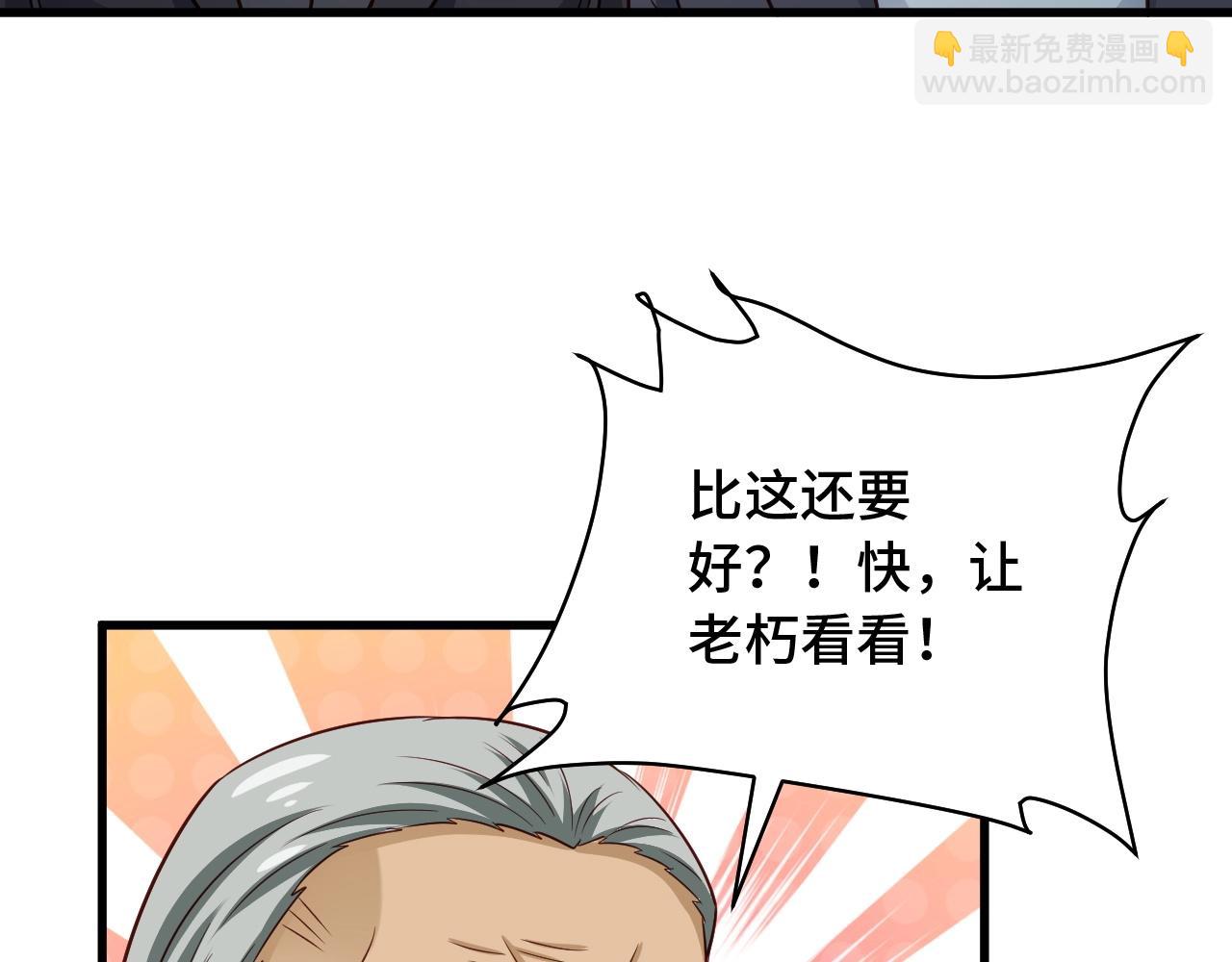 🍲最强修仙系统 第91话 主角的鄙视JPG 第37页