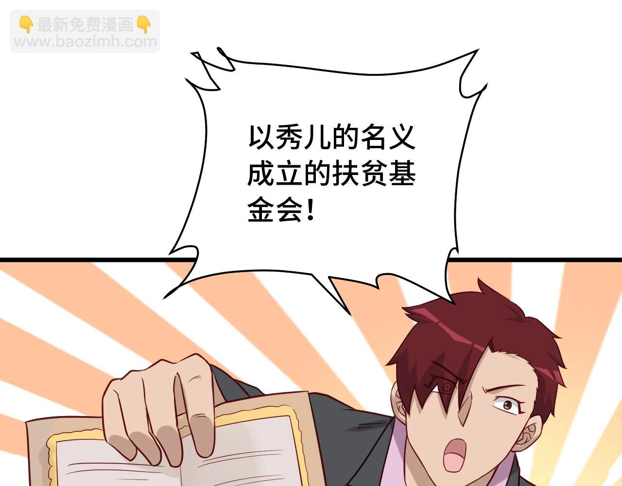🍲最强修仙系统 第91话 主角的鄙视JPG 第41页