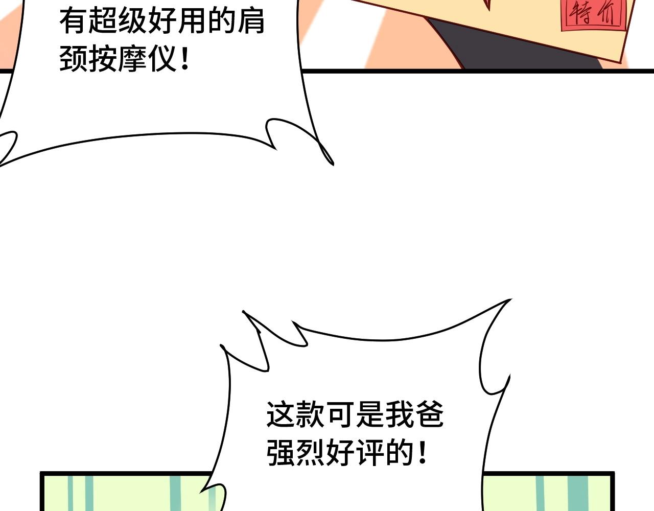 🍲最强修仙系统 第91话 主角的鄙视JPG 第43页