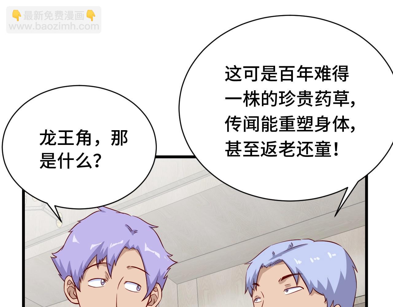 🍲最强修仙系统 第91话 主角的鄙视JPG 第9页