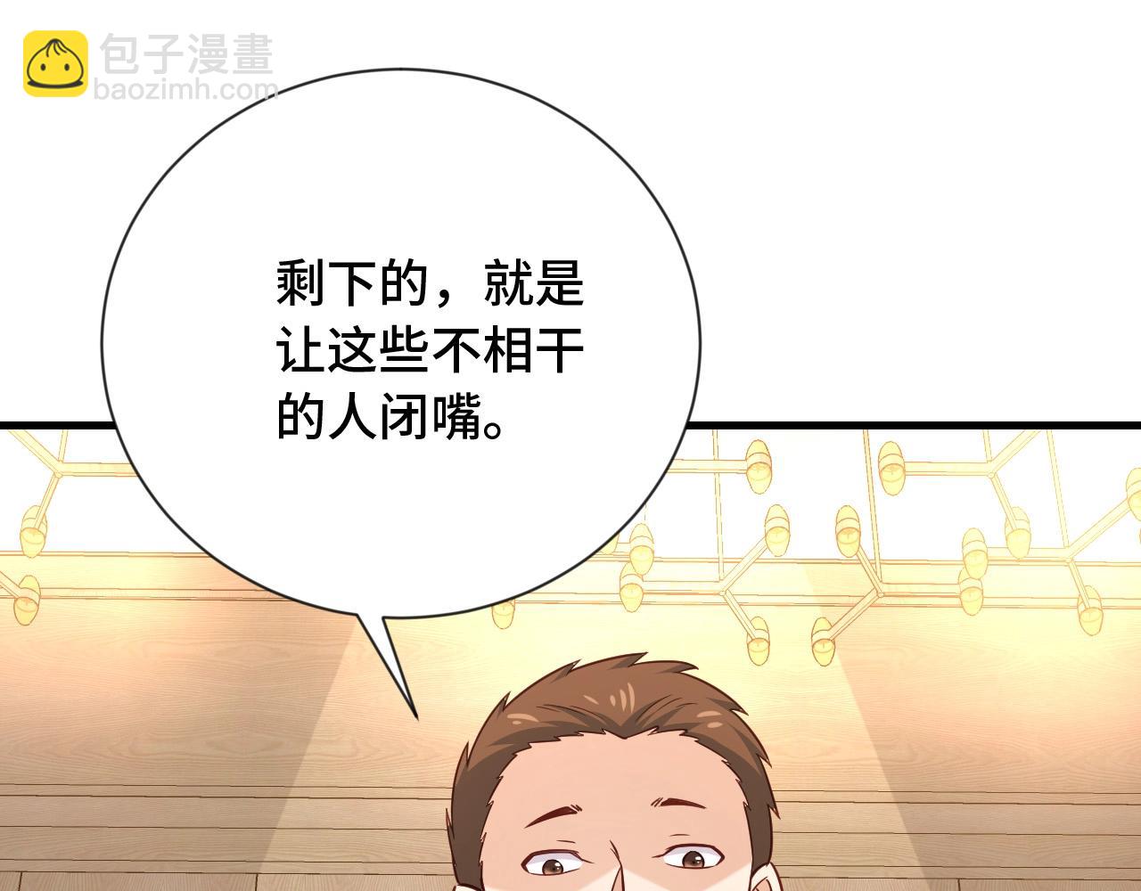 🍲最强修仙系统 第93话 自毁丹田 第11页