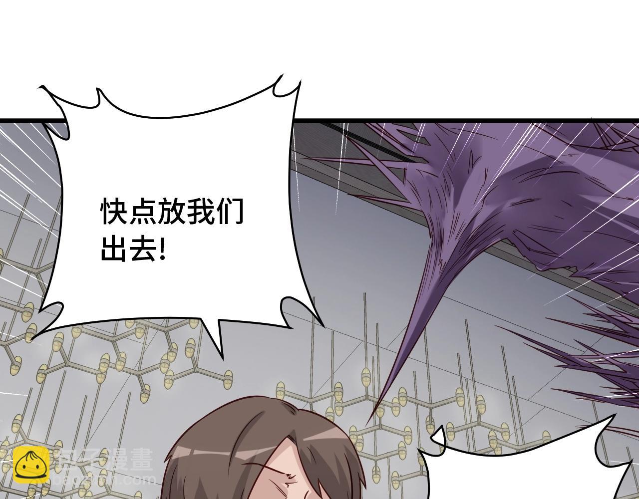 🍲最强修仙系统 第93话 自毁丹田 第20页
