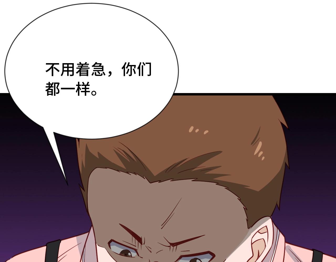 🍲最强修仙系统 第93话 自毁丹田 第32页