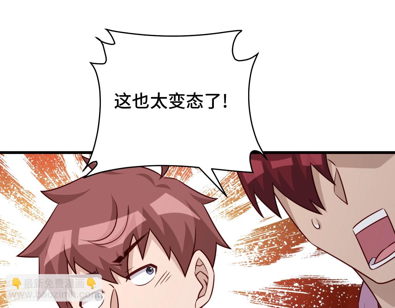 🍲最强修仙系统 第93话 自毁丹田 第4页