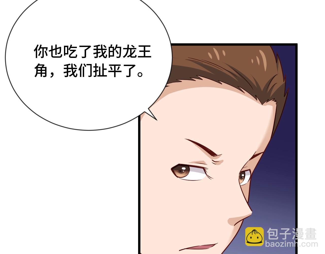 🍲最强修仙系统 第93话 自毁丹田 第8页