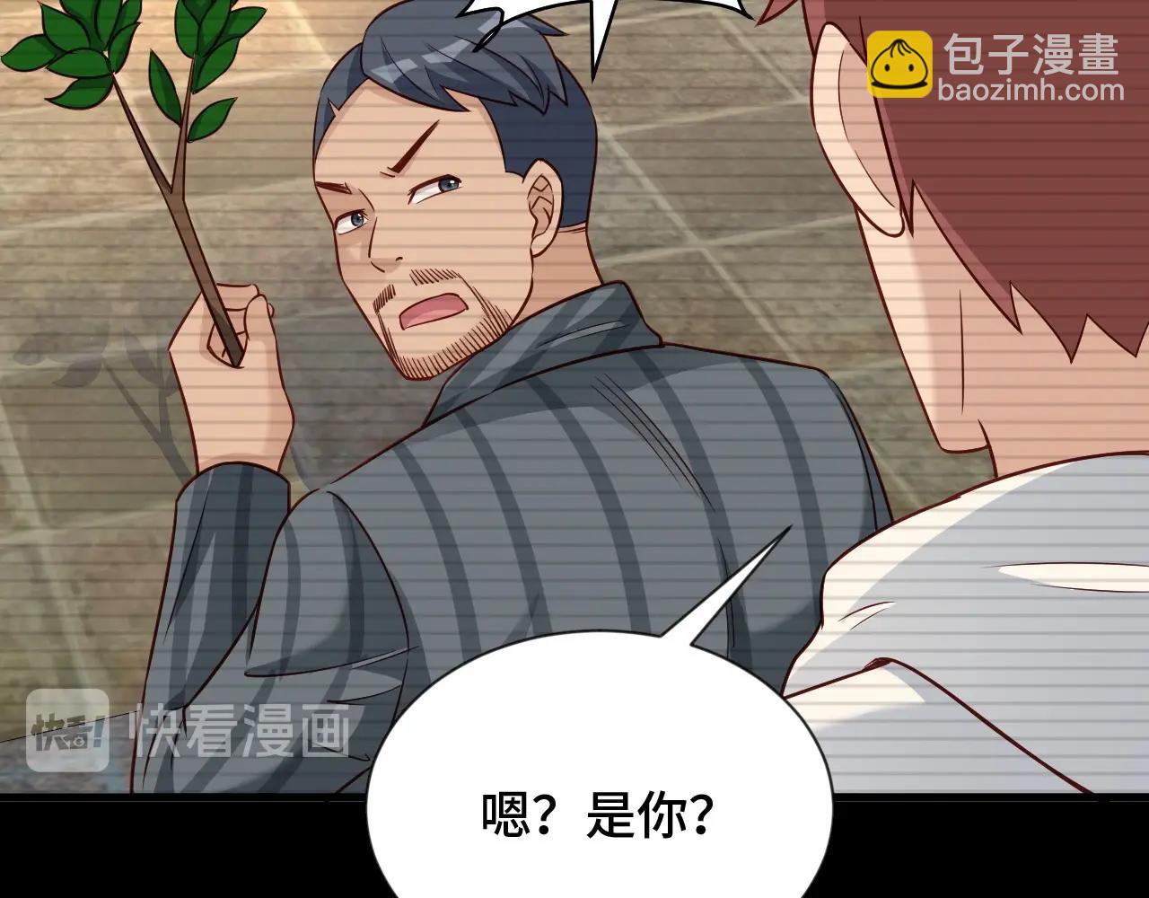 🍲最强修仙系统 第95话 我的小弟遍天下！ 第17页