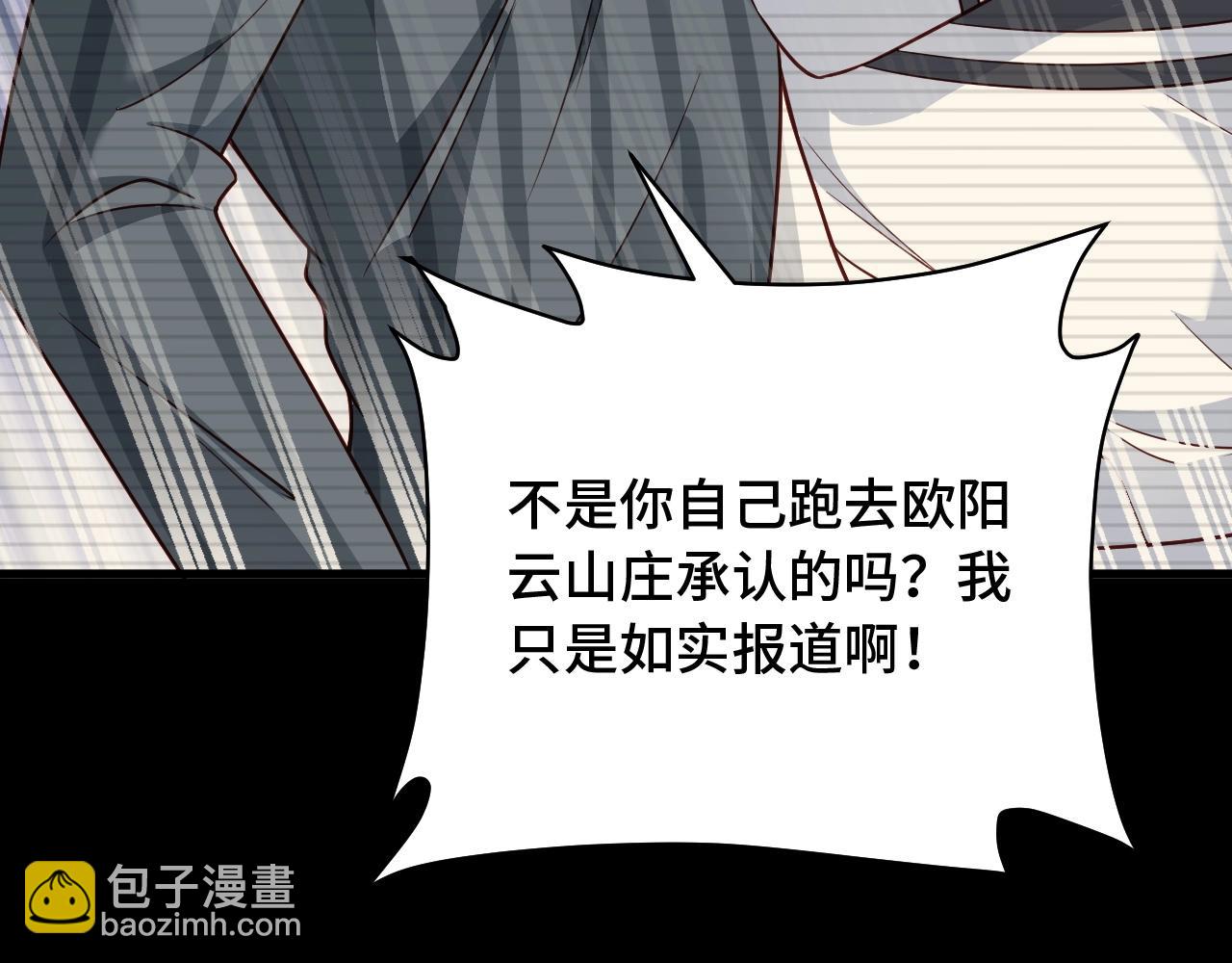 🍲最强修仙系统 第95话 我的小弟遍天下！ 第20页