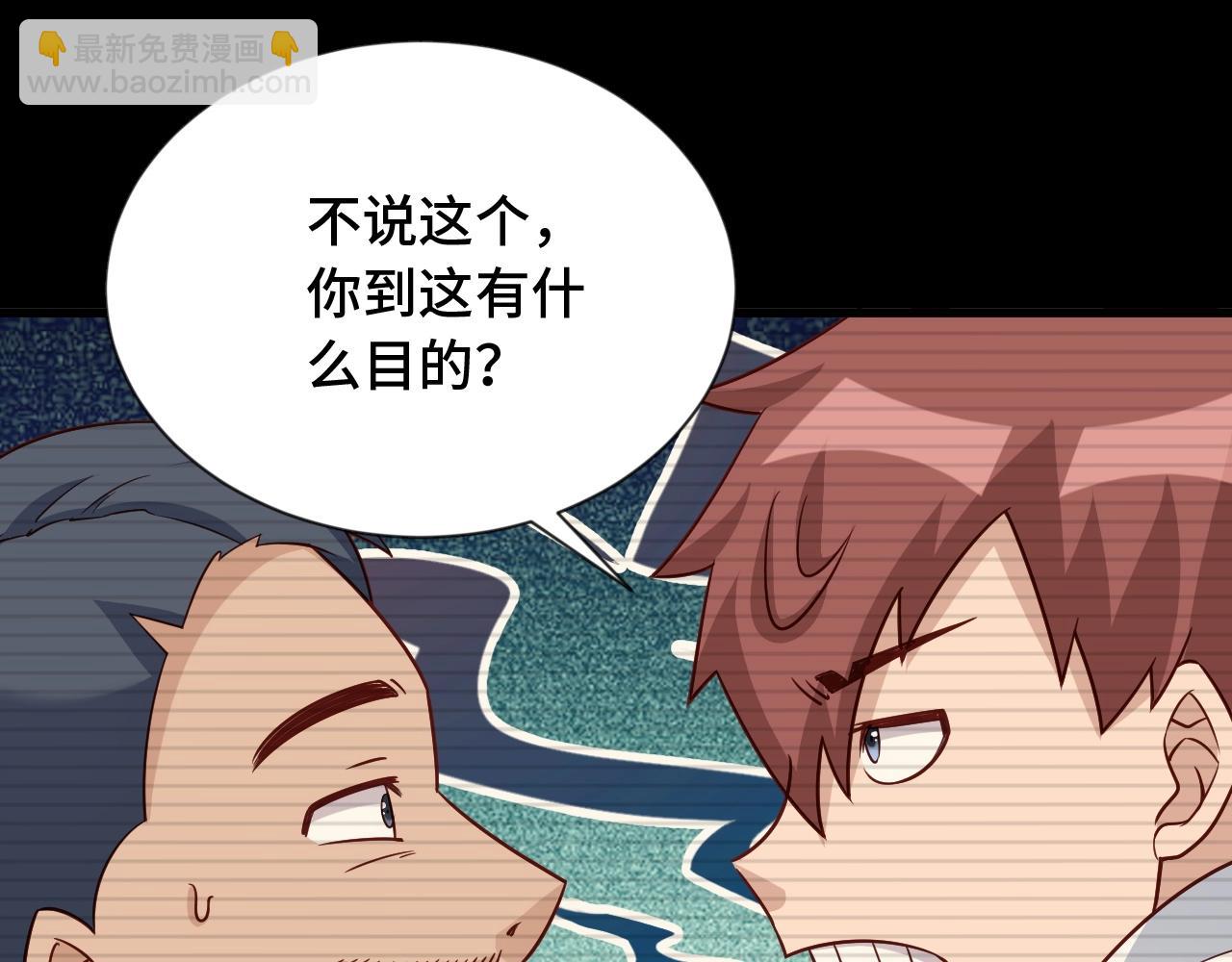 🍲最强修仙系统 第95话 我的小弟遍天下！ 第23页