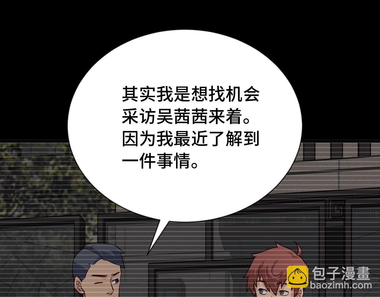 🍲最强修仙系统 第95话 我的小弟遍天下！ 第25页