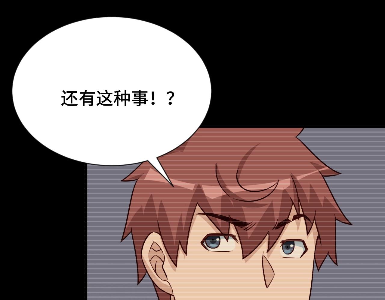 🍲最强修仙系统 第95话 我的小弟遍天下！ 第29页