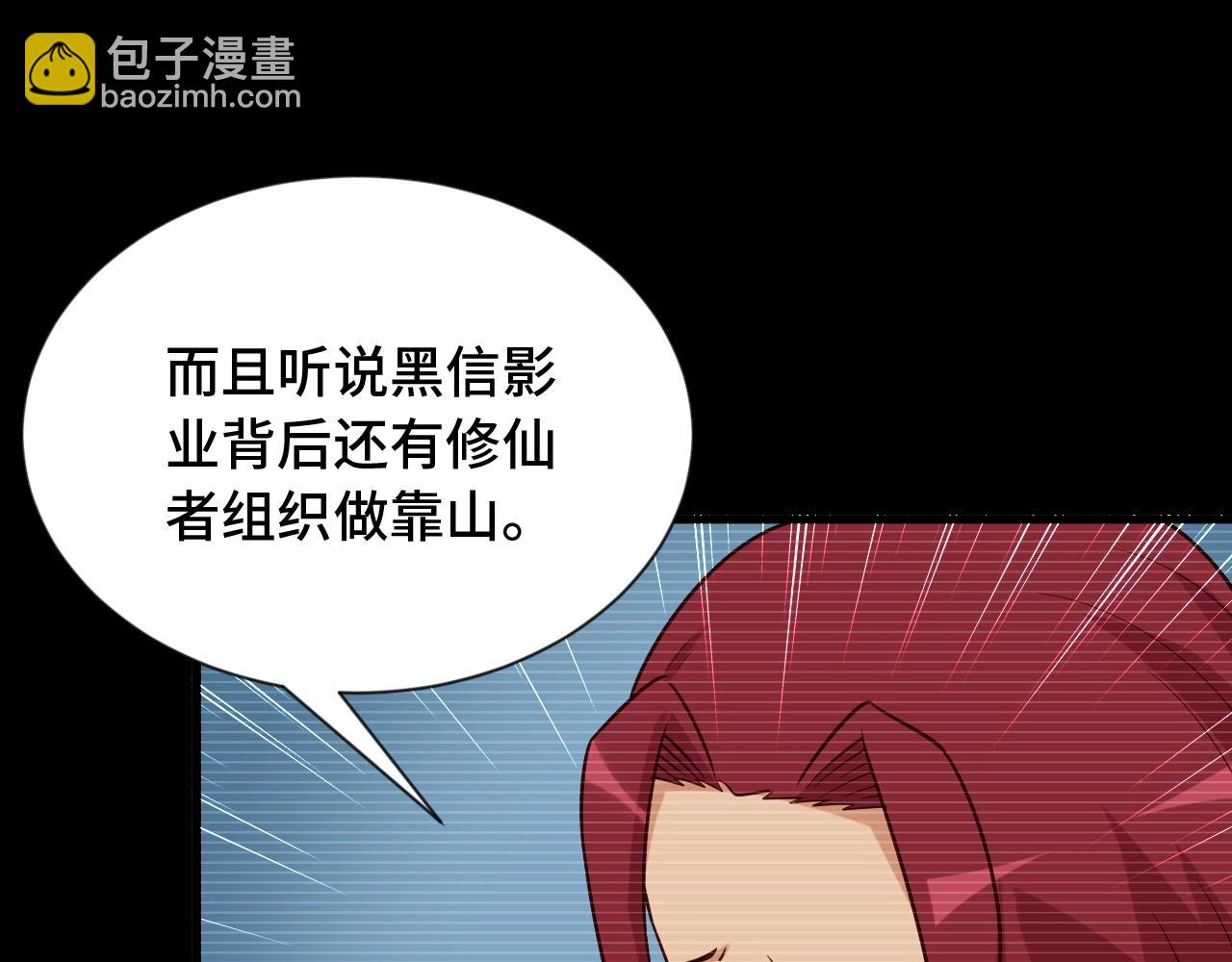 🍲最强修仙系统 第95话 我的小弟遍天下！ 第37页