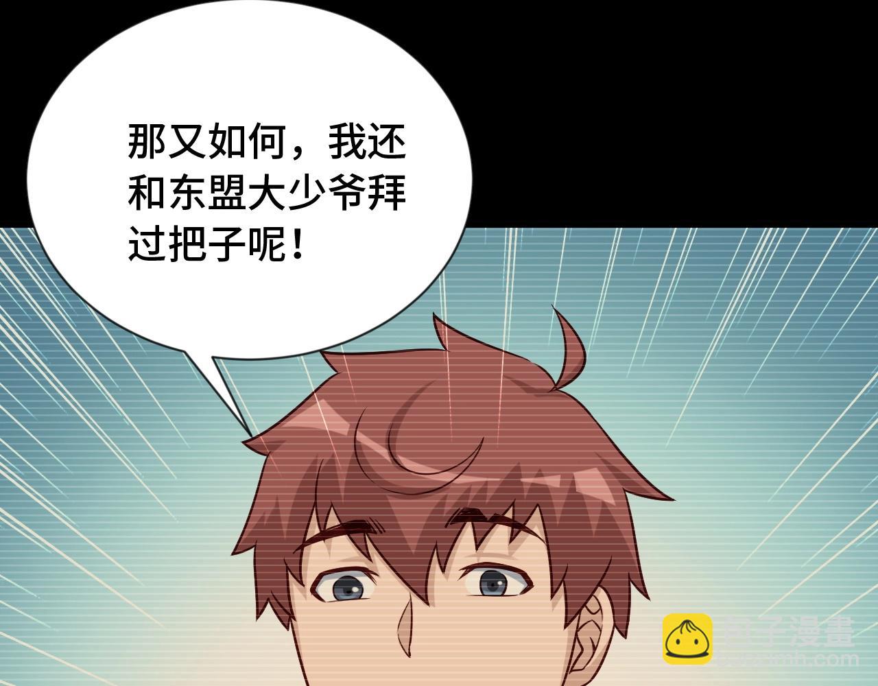 🍲最强修仙系统 第95话 我的小弟遍天下！ 第39页