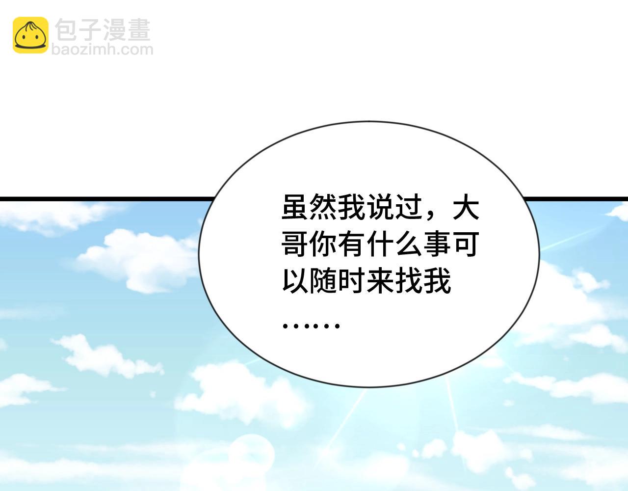 🍲最强修仙系统 第95话 我的小弟遍天下！ 第4页